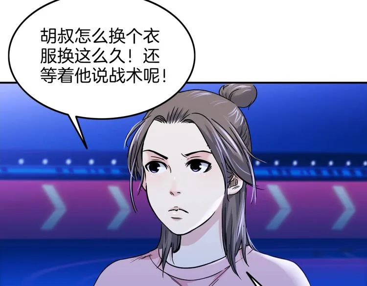 第60话 稳赢？ 第56页
