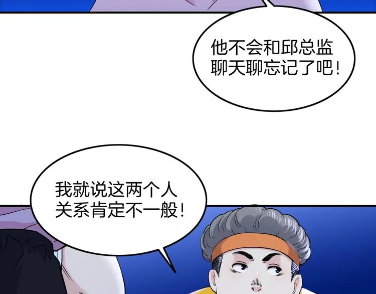 第60话 稳赢？ 第57页