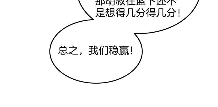 第60话 稳赢？ 第61页