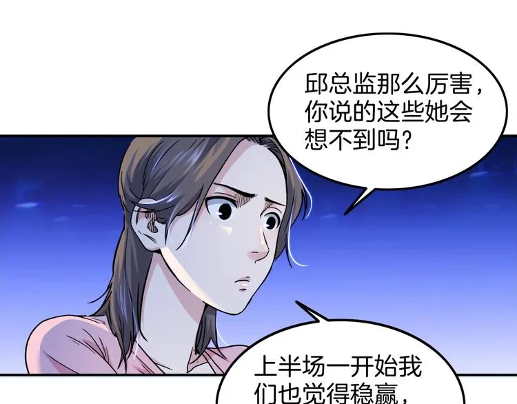 第60话 稳赢？ 第62页