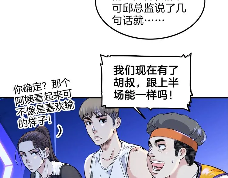 第60话 稳赢？ 第63页