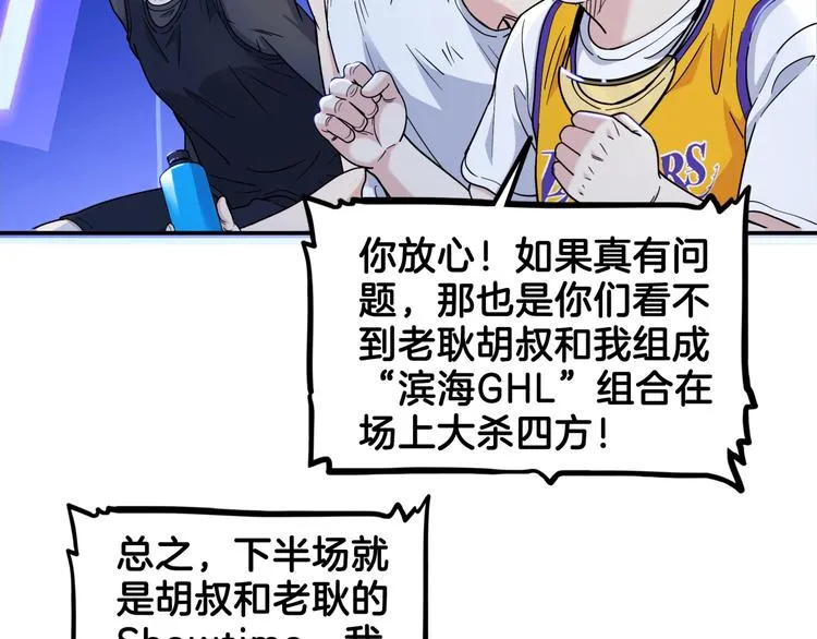 第60话 稳赢？ 第64页
