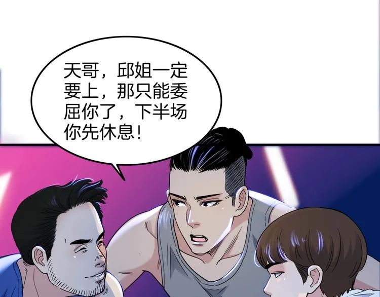 第60话 稳赢？ 第66页