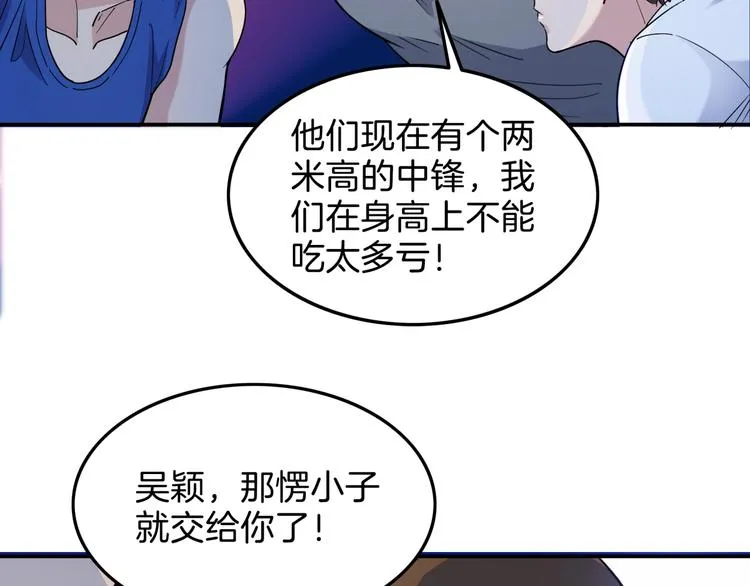 第60话 稳赢？ 第67页