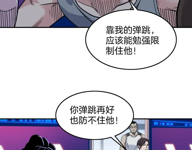 第60话 稳赢？ 第71页