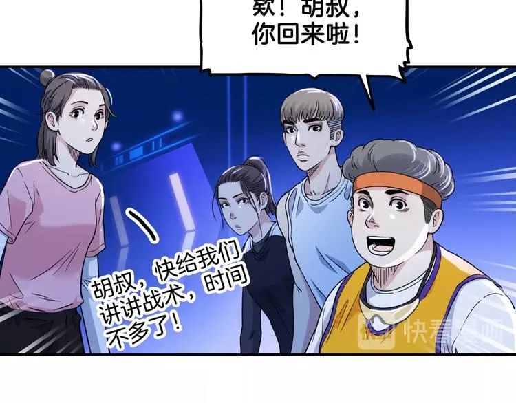 第60话 稳赢？ 第73页