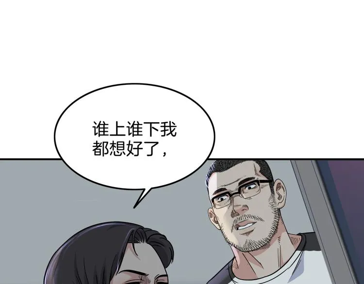 第60话 稳赢？ 第74页