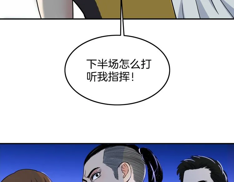 第60话 稳赢？ 第76页