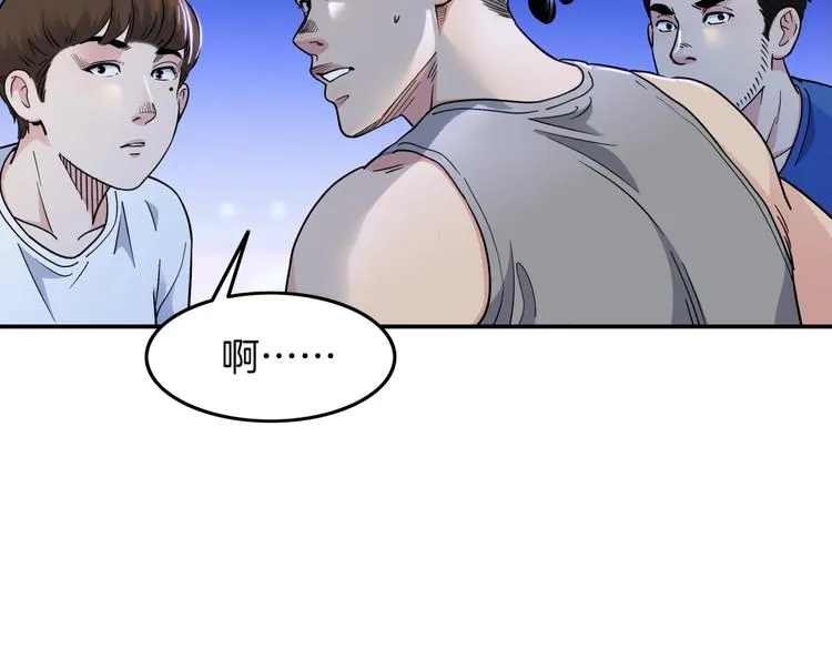 第60话 稳赢？ 第77页