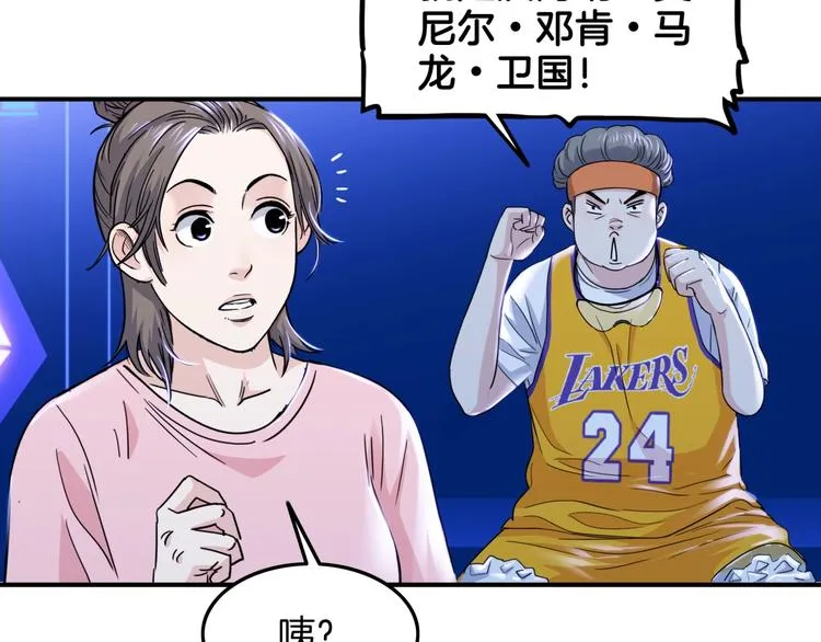 第60话 稳赢？ 第84页