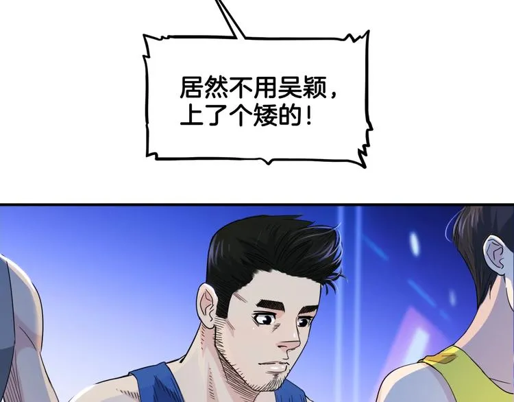 第60话 稳赢？ 第90页