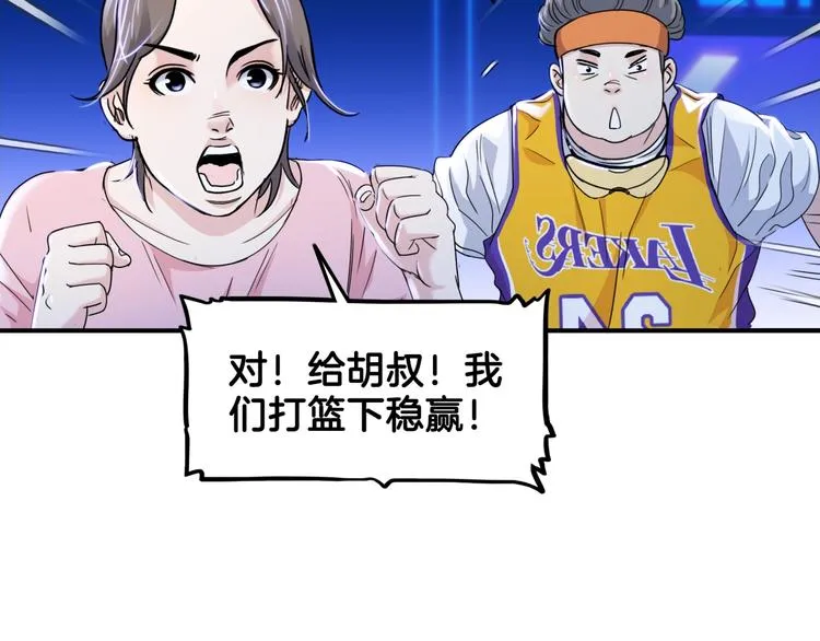 第60话 稳赢？ 第110页