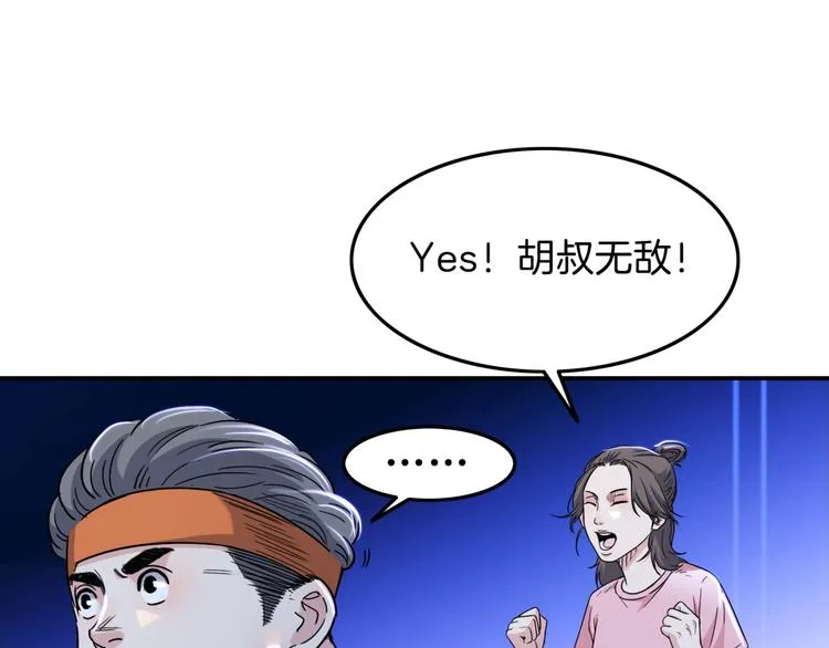 第60话 稳赢？ 第122页