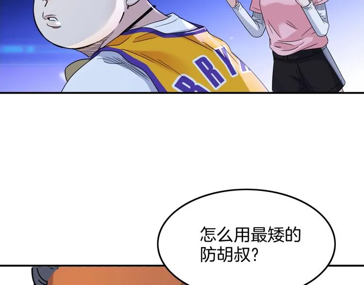 第60话 稳赢？ 第123页