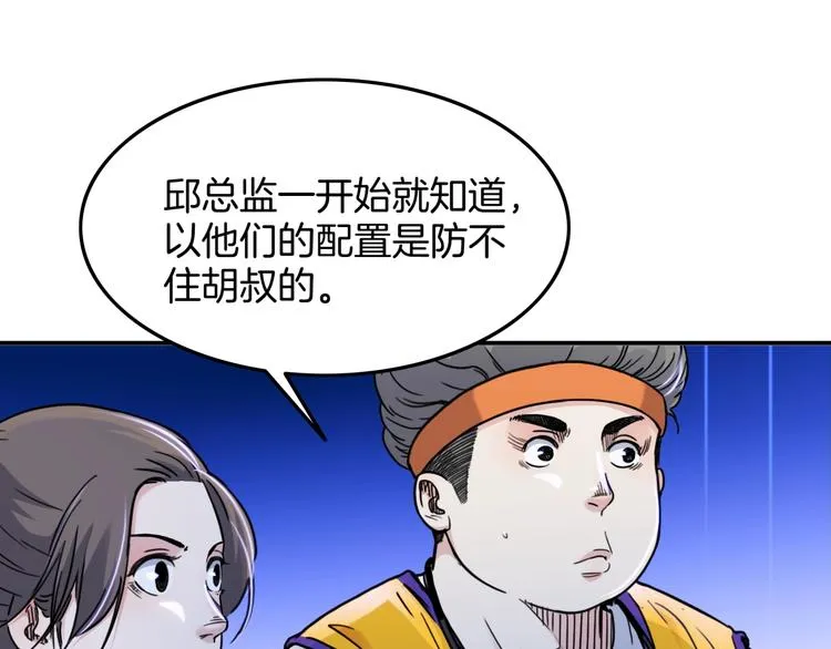 第61话 棋高一招 第40页