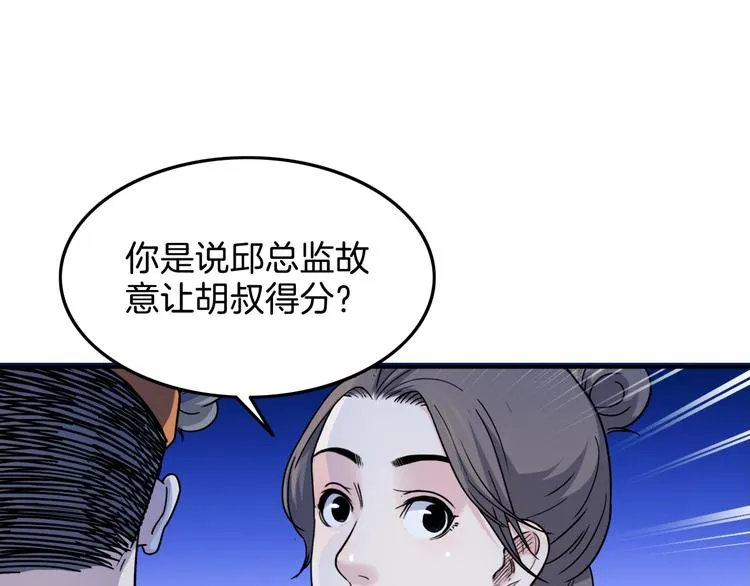第61话 棋高一招 第47页