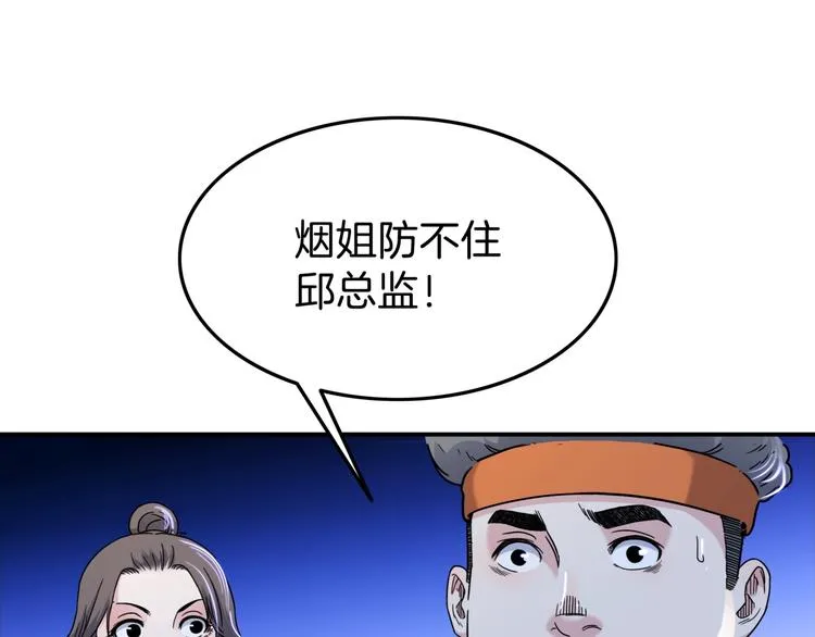 第61话 棋高一招 第56页