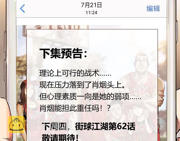 第61话 棋高一招 第207页