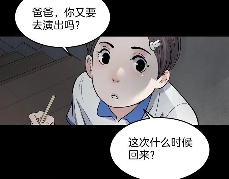 第62话 追风少女 第15页