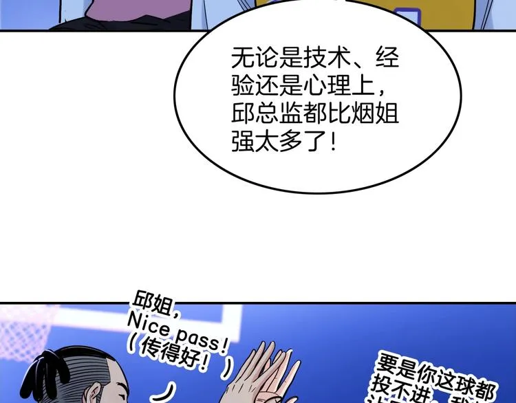 第62话 追风少女 第53页