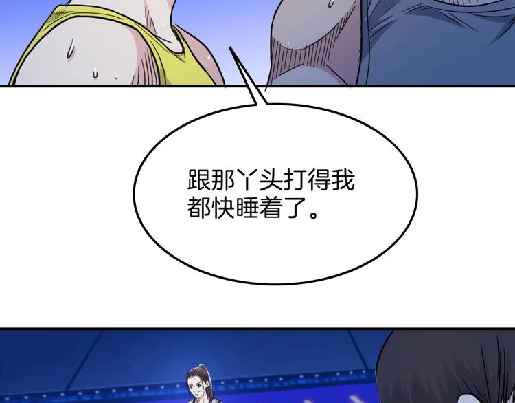 第62话 追风少女 第115页