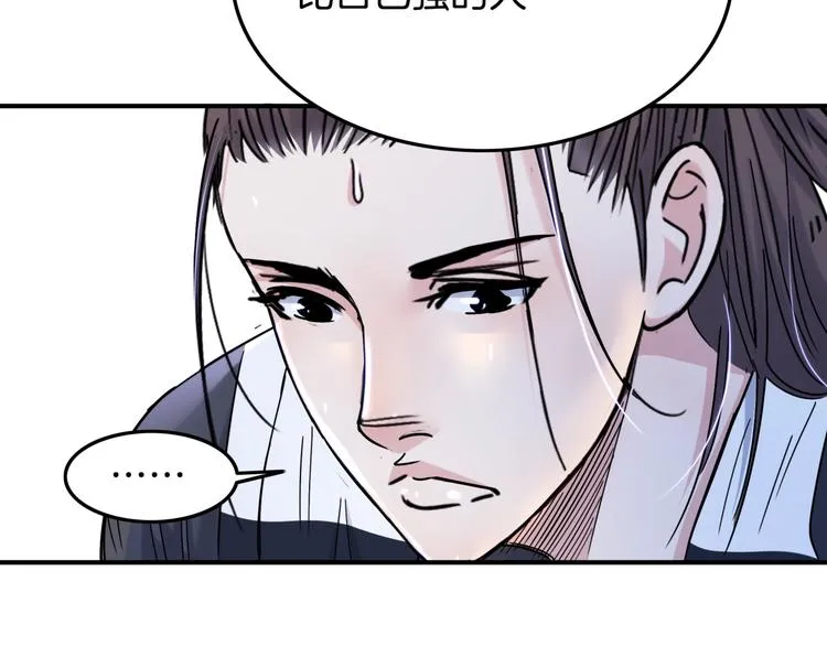 第62话 追风少女 第132页