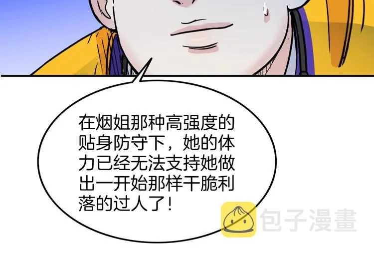 第63话 胜利的钥匙 第76页