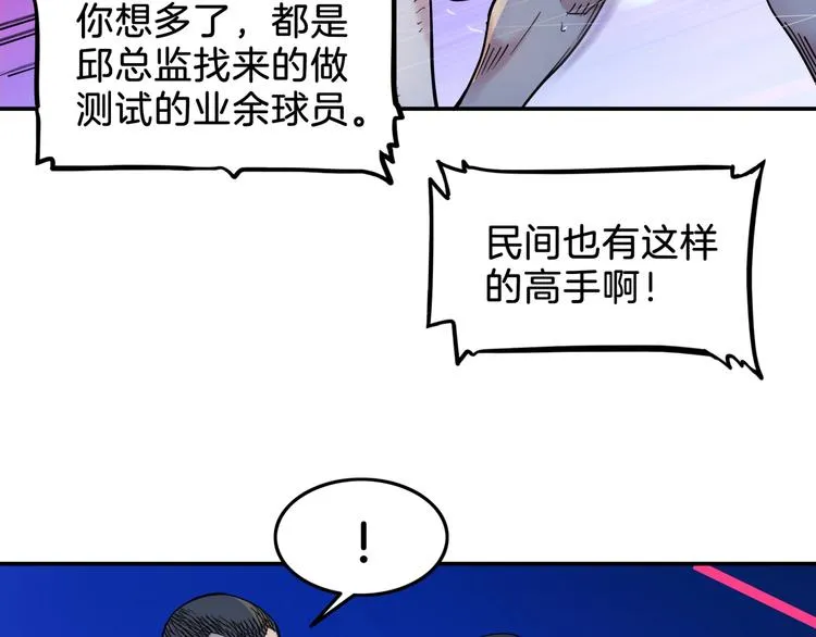 第64话 最好的球员（上） 第19页