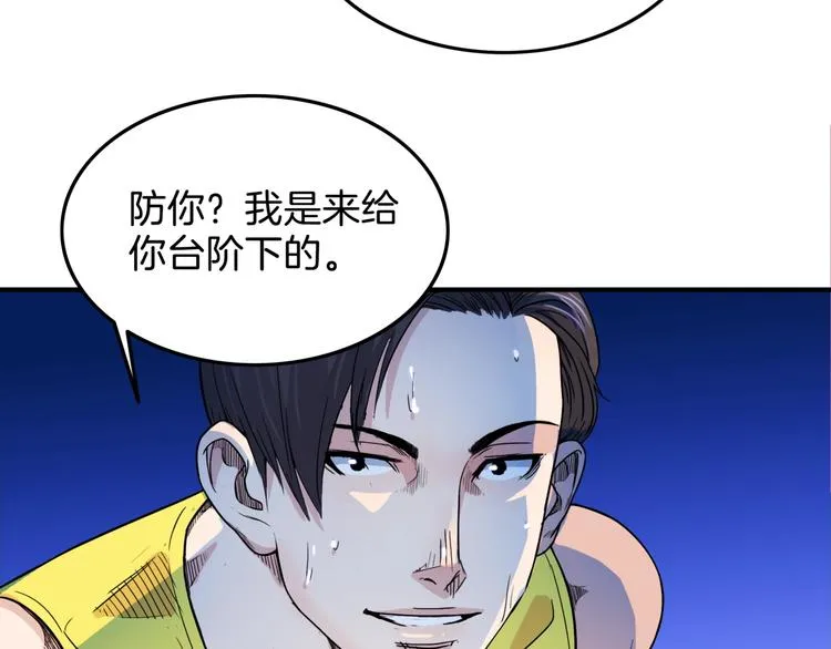 第64话 最好的球员（上） 第21页