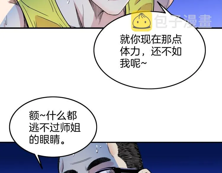 第64话 最好的球员（上） 第22页