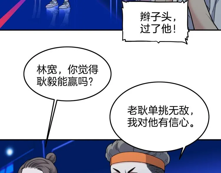 第64话 最好的球员（上） 第28页
