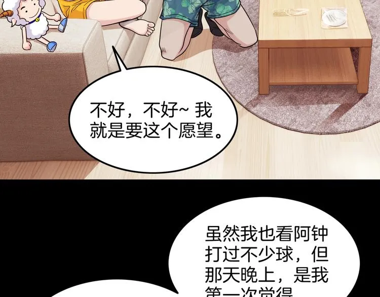 第64话 最好的球员（上） 第67页