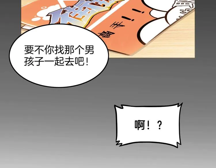 第64话 最好的球员（上） 第78页
