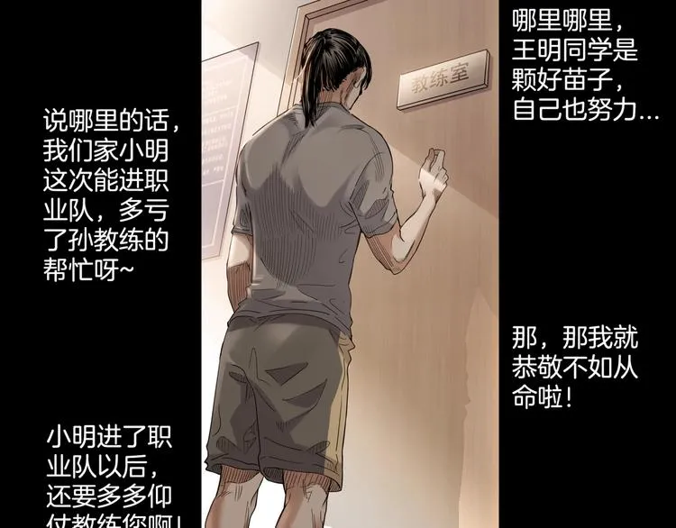 第64话 最好的球员（上） 第141页