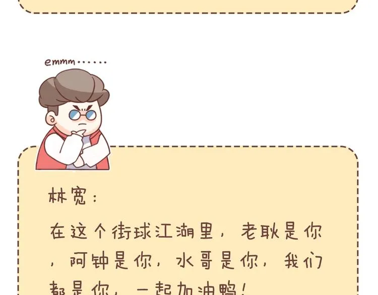 第64话 最好的球员（上） 第216页