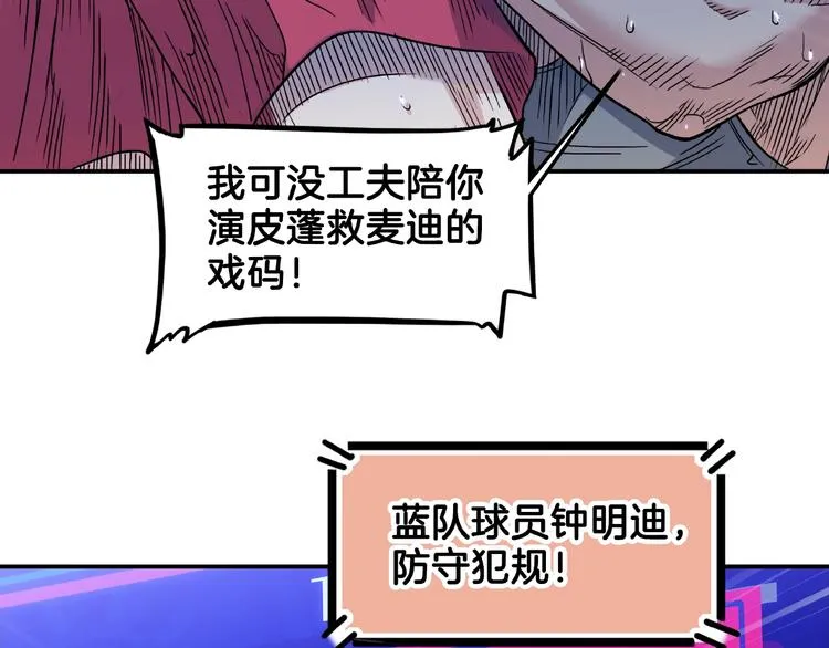 第65话 最好的球员（下） 第77页
