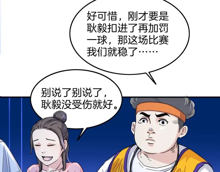 第65话 最好的球员（下） 第85页