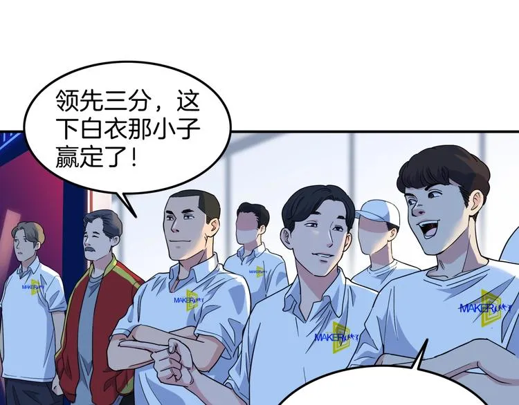 第65话 最好的球员（下） 第119页