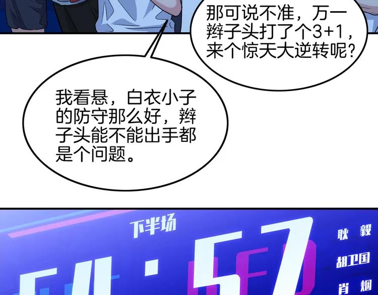 第65话 最好的球员（下） 第120页