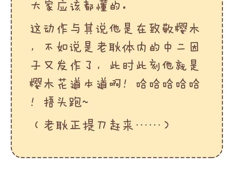 第65话 最好的球员（下） 第225页