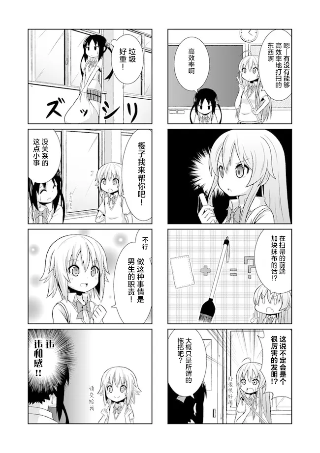 3话 第8页