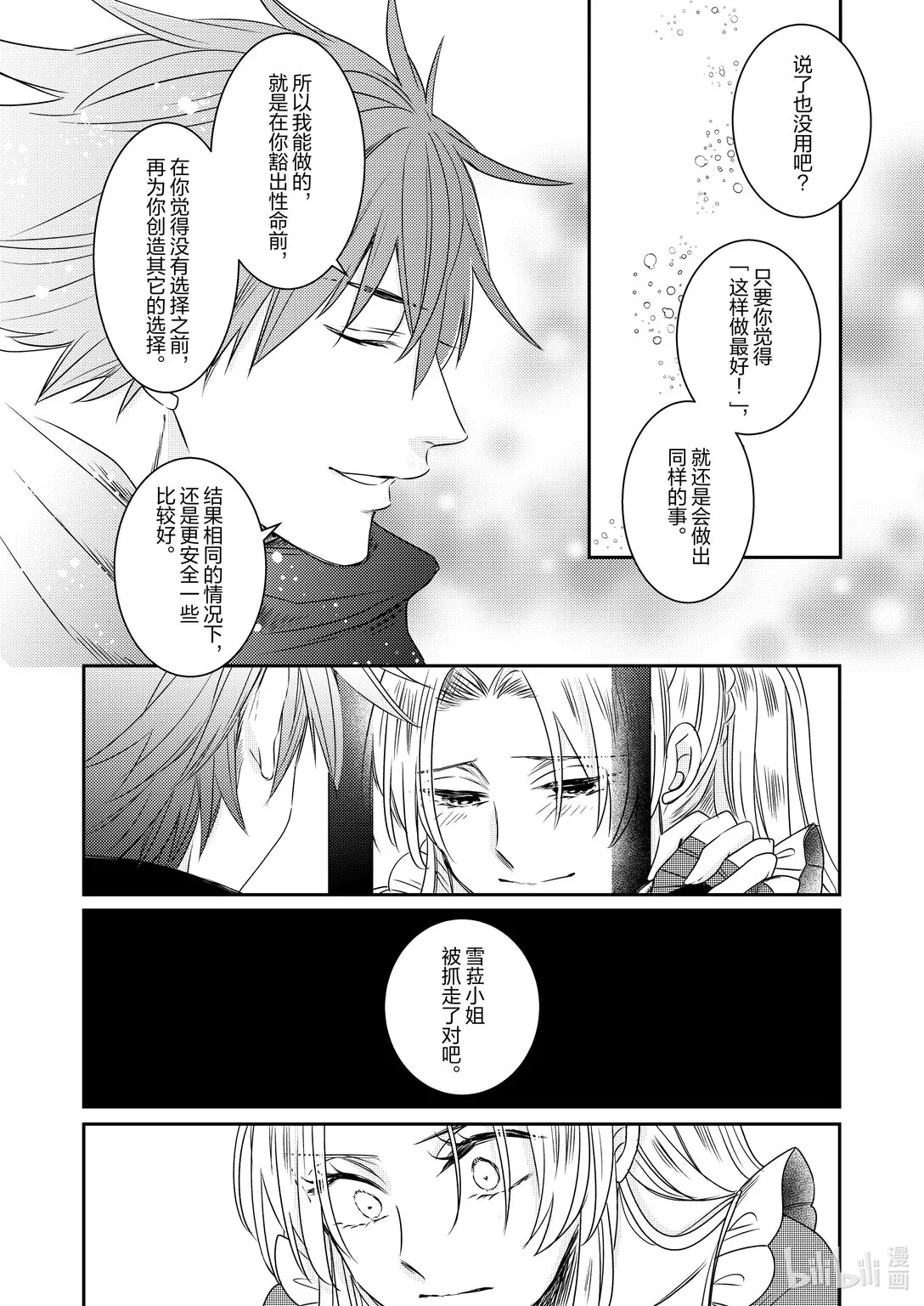 震盪篇 第28话 第12页