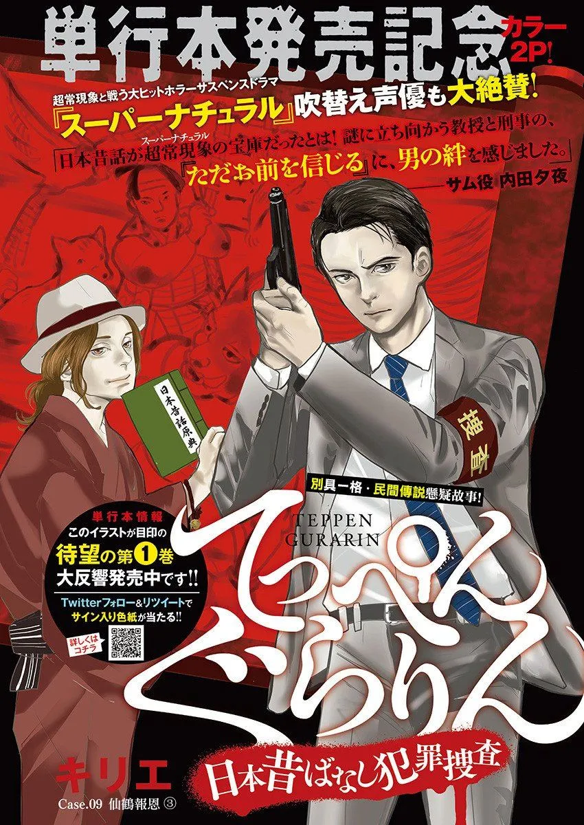 第9话 第1页