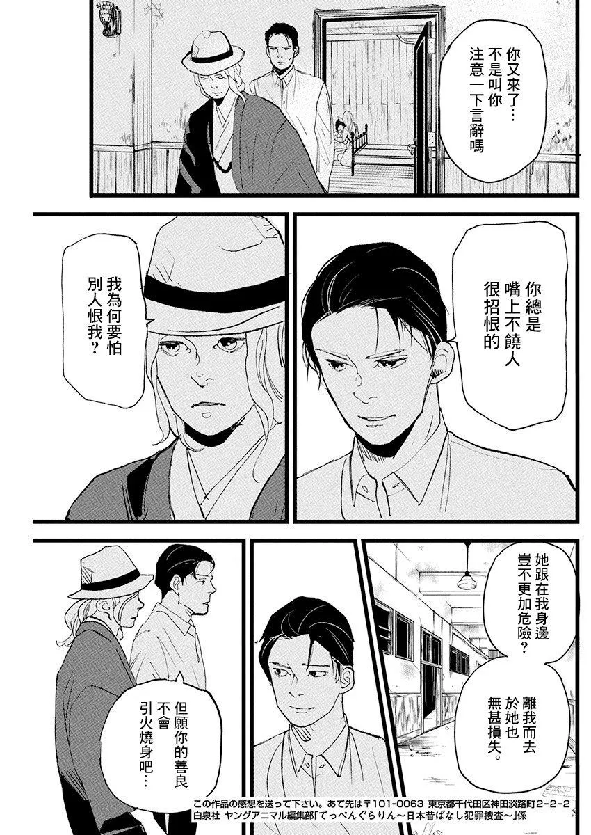 第9话 第25页