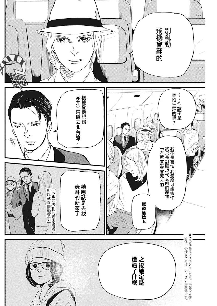 第8话 仙鹤报恩 (2) 第3页