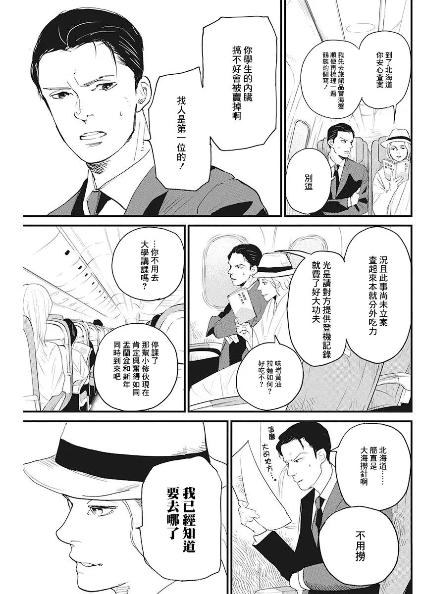 第8话 仙鹤报恩 (2) 第4页