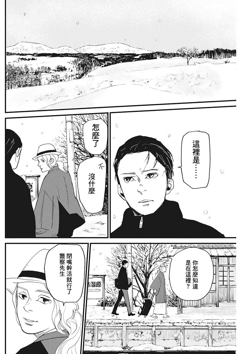 第8话 仙鹤报恩 (2) 第5页