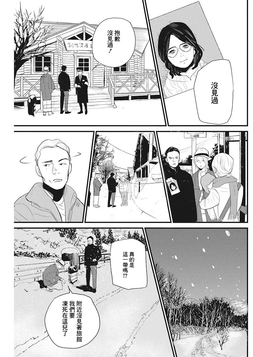 第8话 仙鹤报恩 (2) 第6页