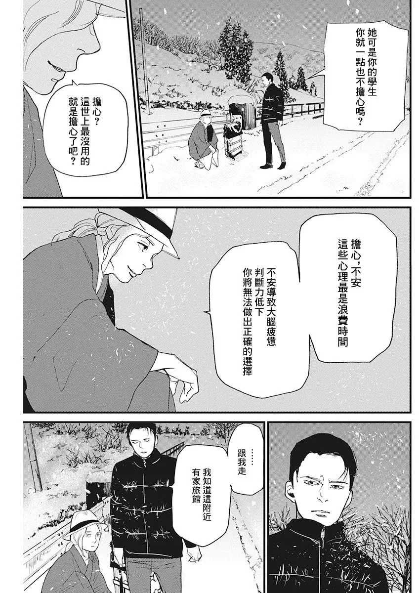 第8话 仙鹤报恩 (2) 第8页