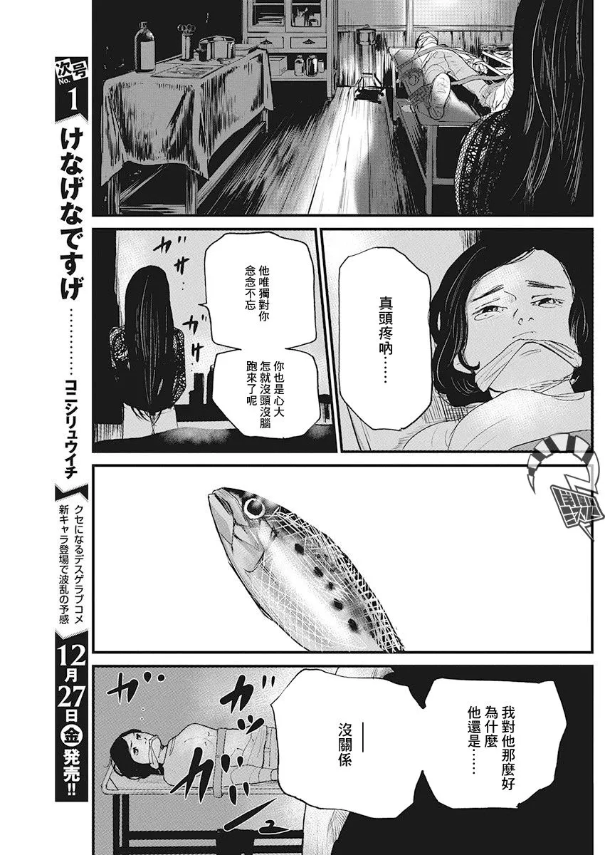 第8话 仙鹤报恩 (2) 第16页